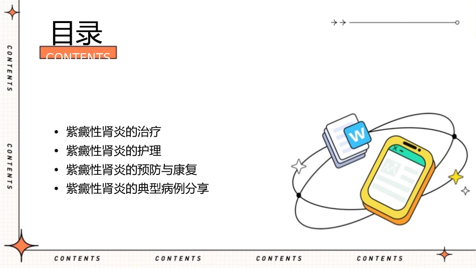 紫癜性肾炎诊断治疗护理课件_第2页