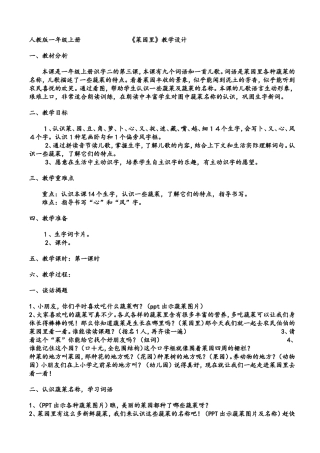 菜园里教学设计