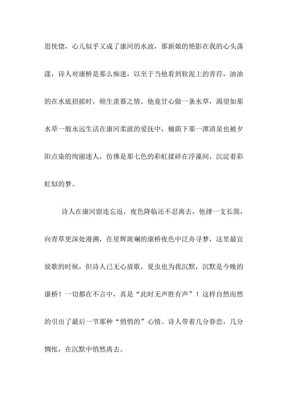 徐志摩《再别康桥》赏析_第2页