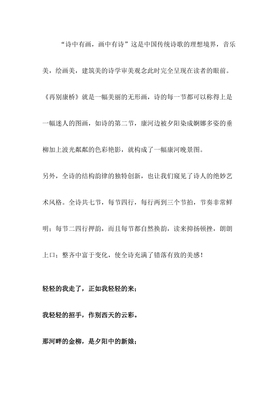 徐志摩《再别康桥》赏析_第3页
