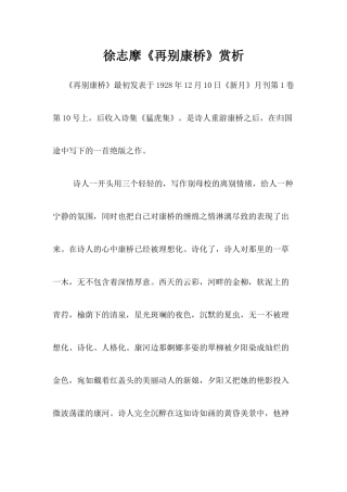 徐志摩《再别康桥》赏析