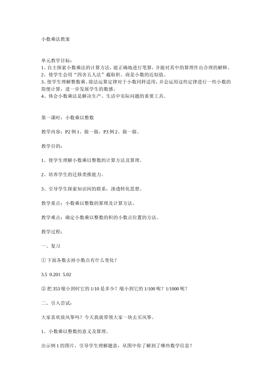 小数乘法教案1_第1页