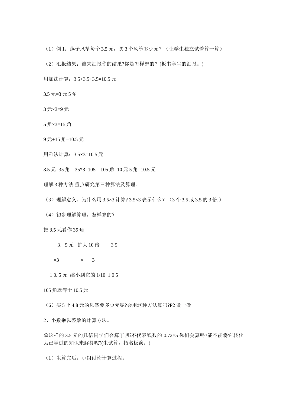 小数乘法教案1_第2页