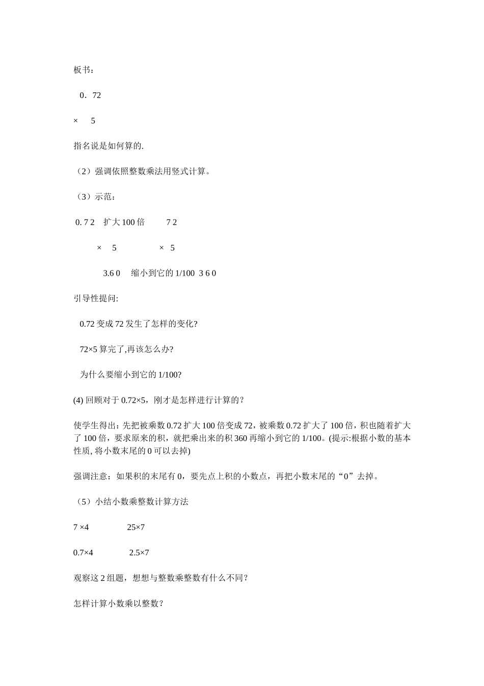 小数乘法教案1_第3页