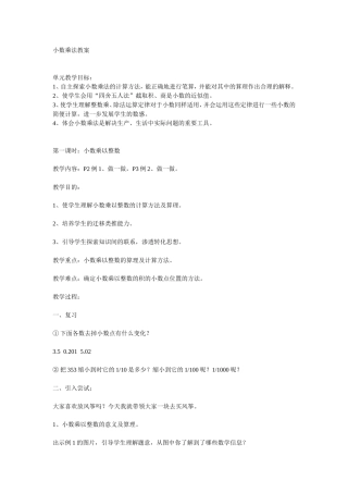 小数乘法教案1