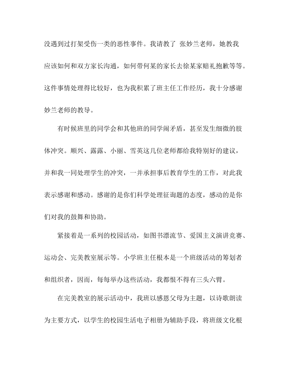 2021年7月班主任工作参考总结格式_第2页