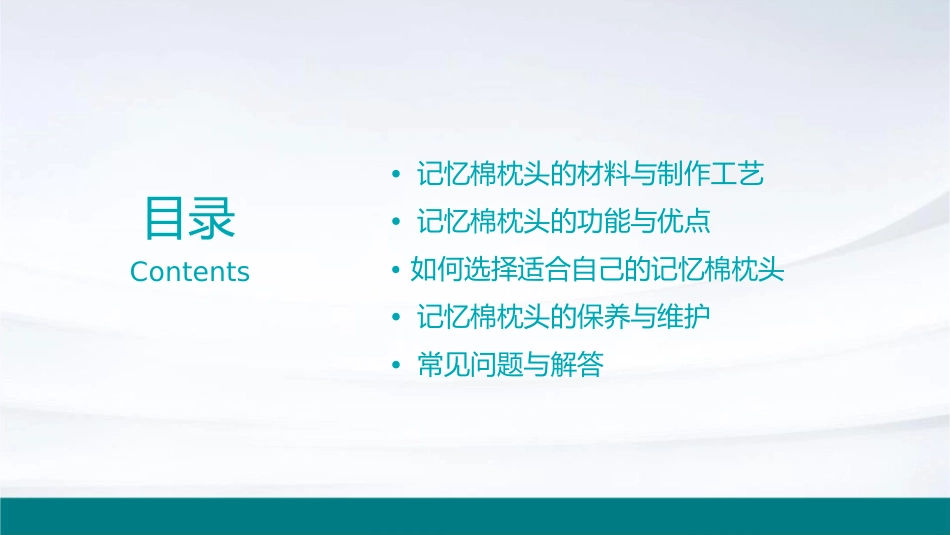 记忆棉枕头的基本知识讲解课件_第2页