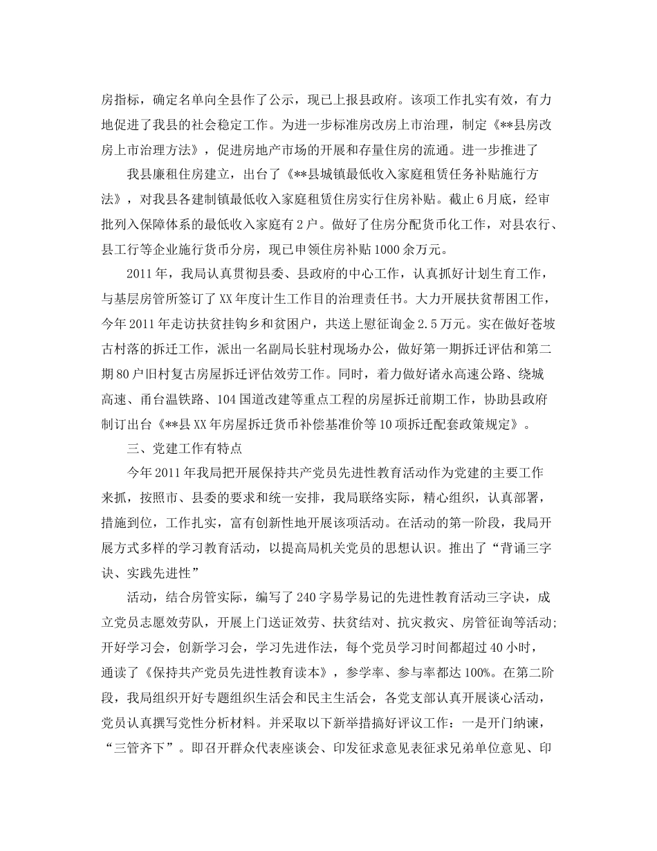 房管局工作的自我参考总结（通用）_第2页