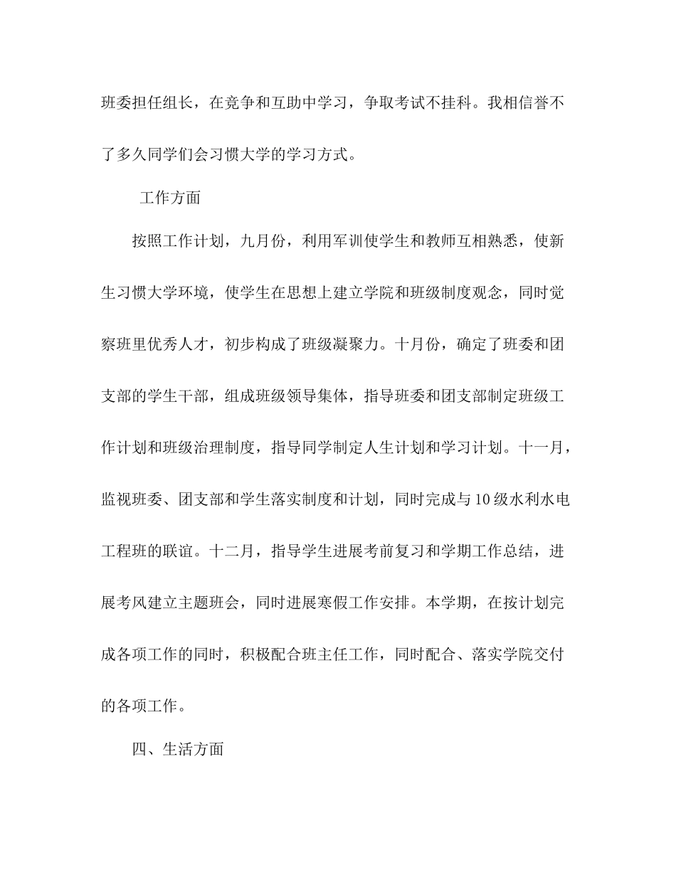 大学生班干工作参考总结（通用）_第3页