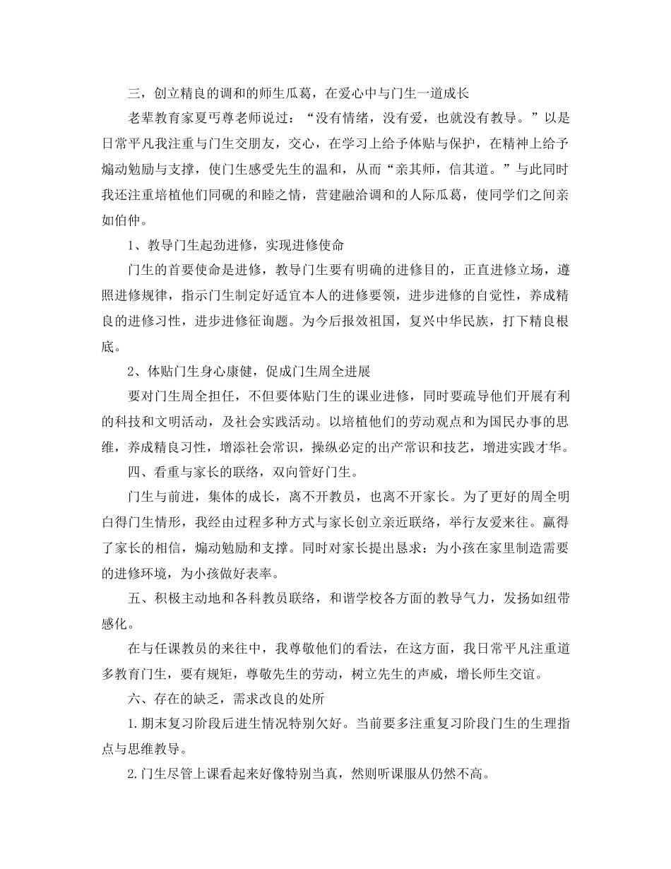 2021年初一班主任年终参考总结_第2页