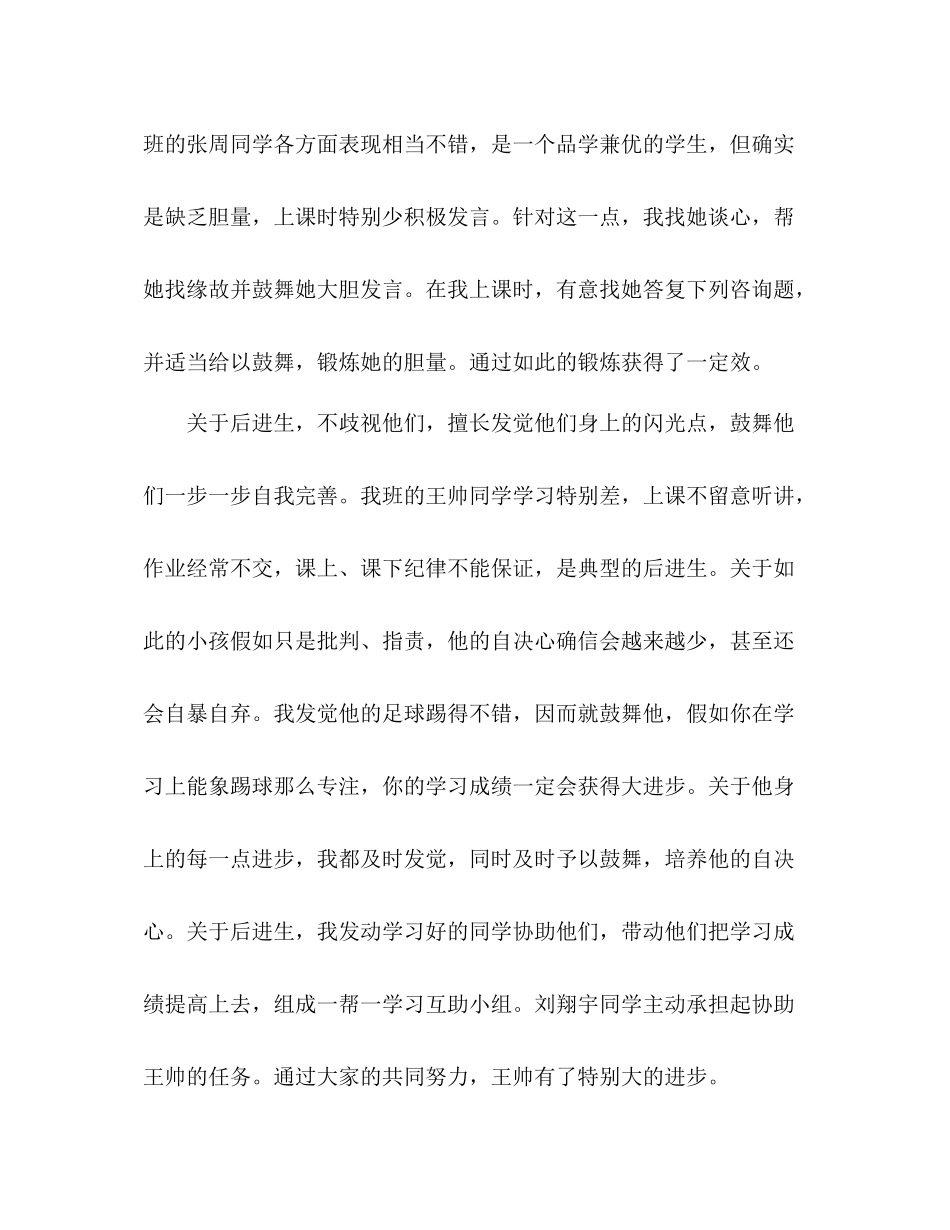 九年级德育工作参考总结（通用）_第2页