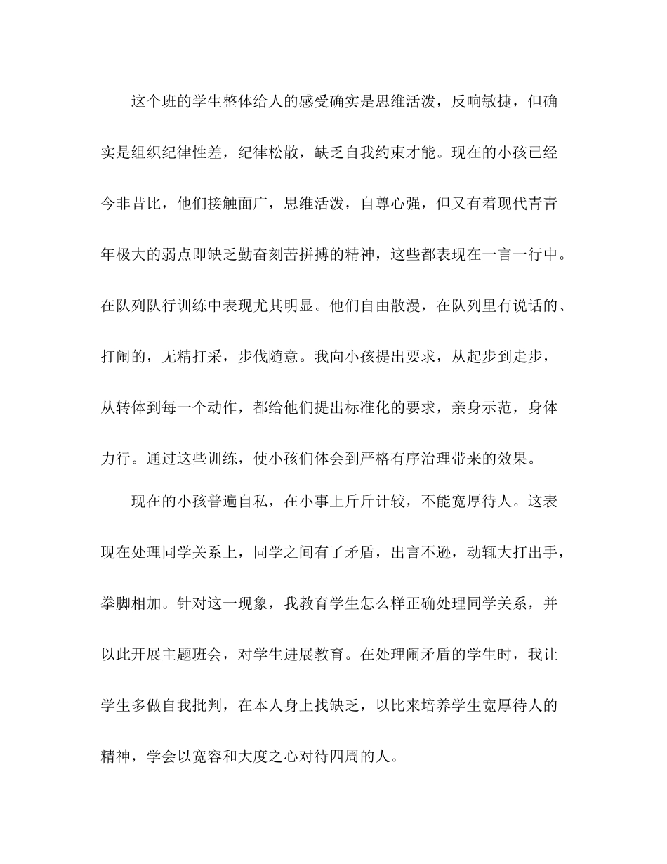 九年级德育工作参考总结（通用）_第3页