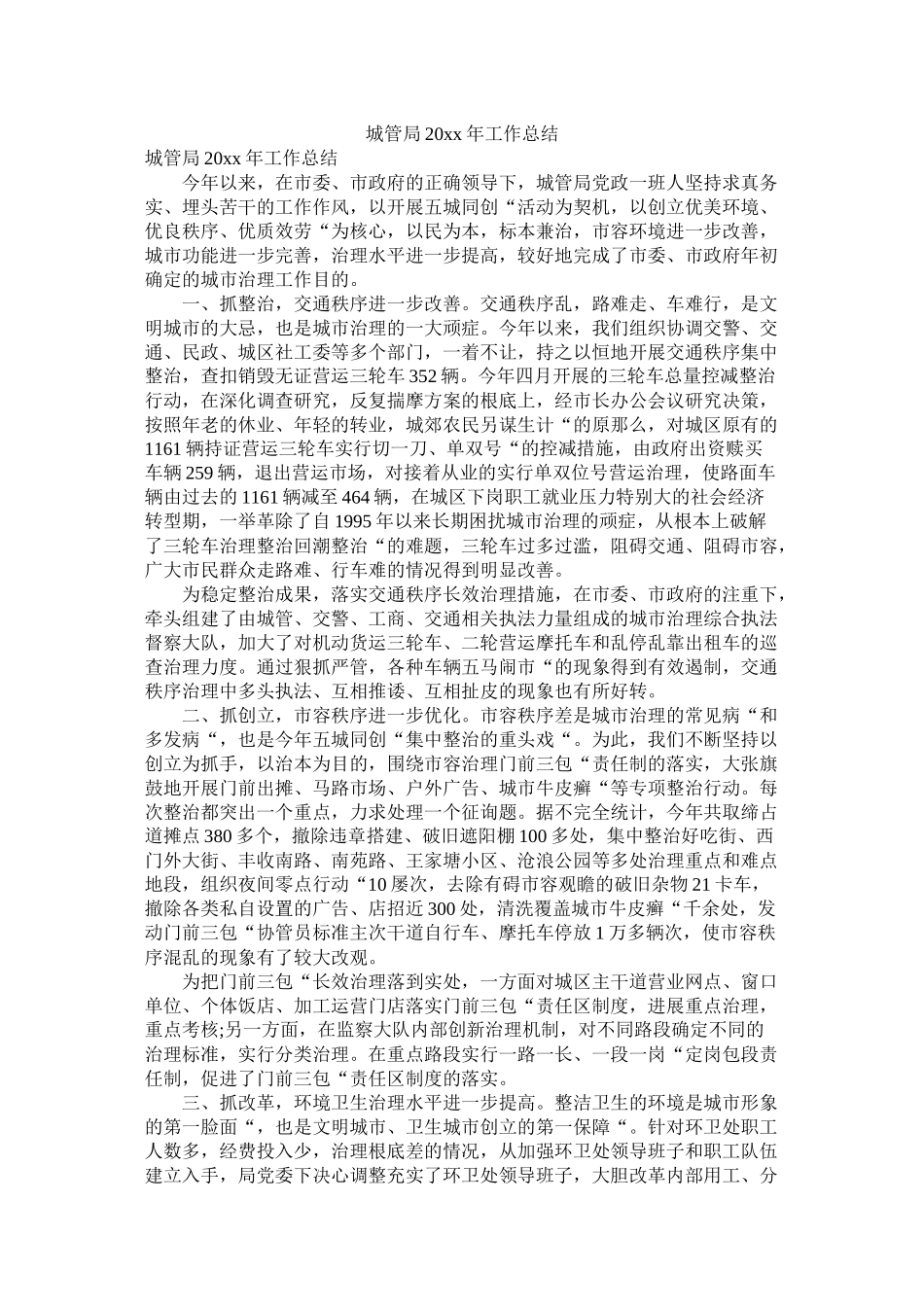 城管局20年工作总结_第1页