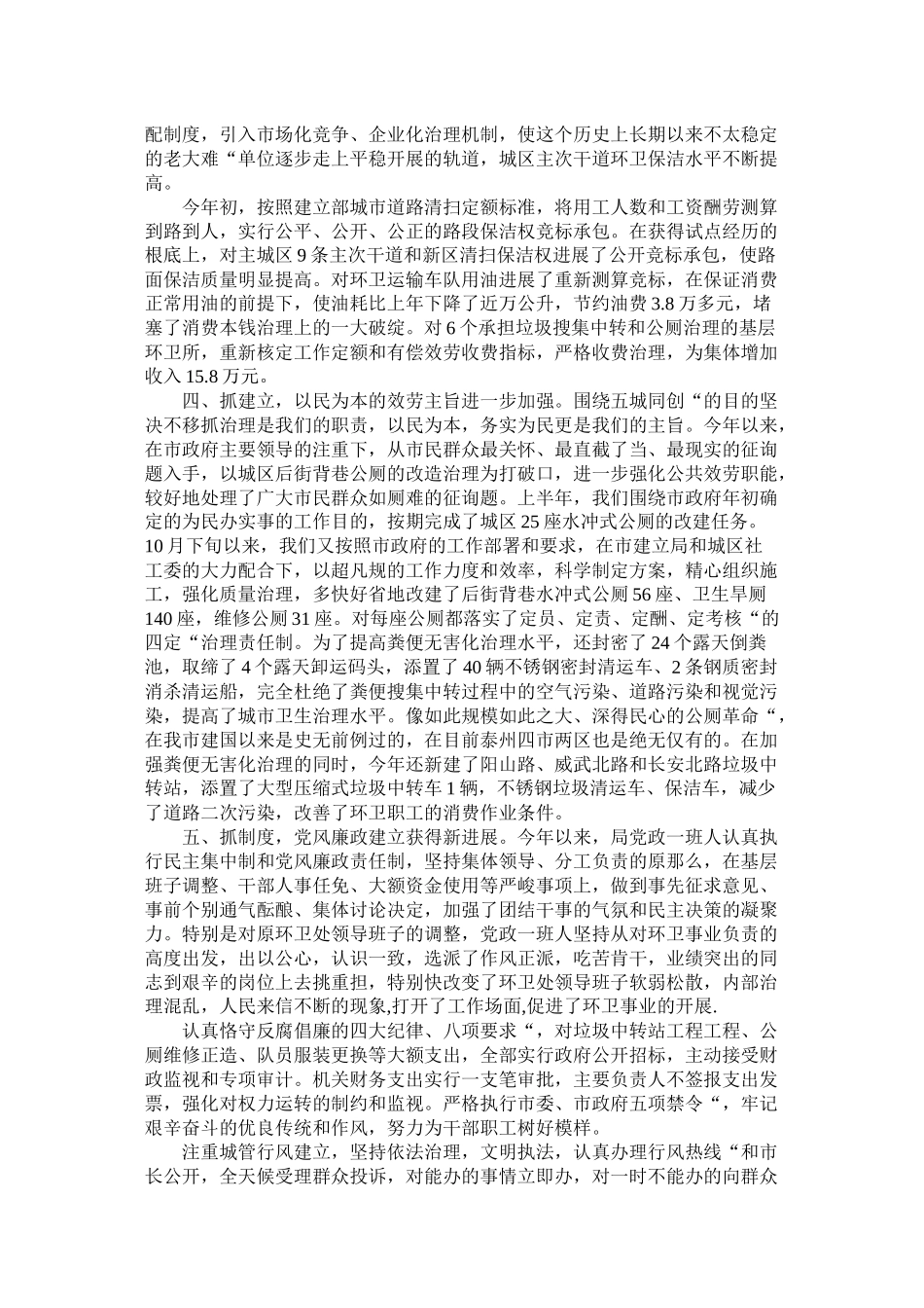 城管局20年工作总结_第2页