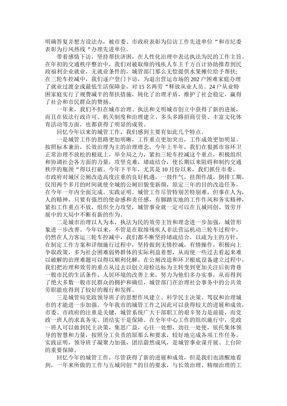 城管局20年工作总结_第3页