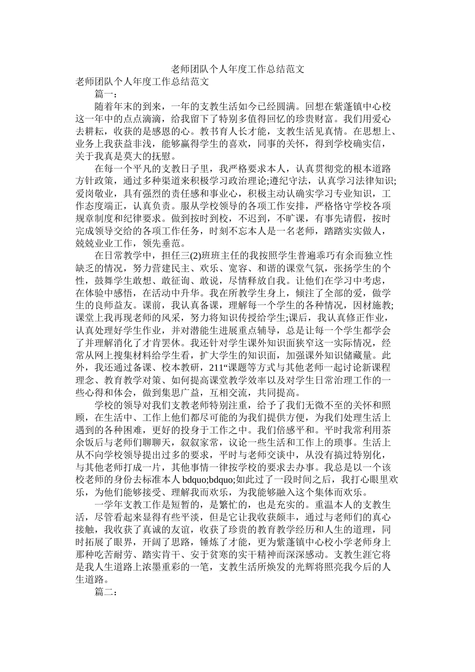 教师团队个人年度工作总结范文_第1页