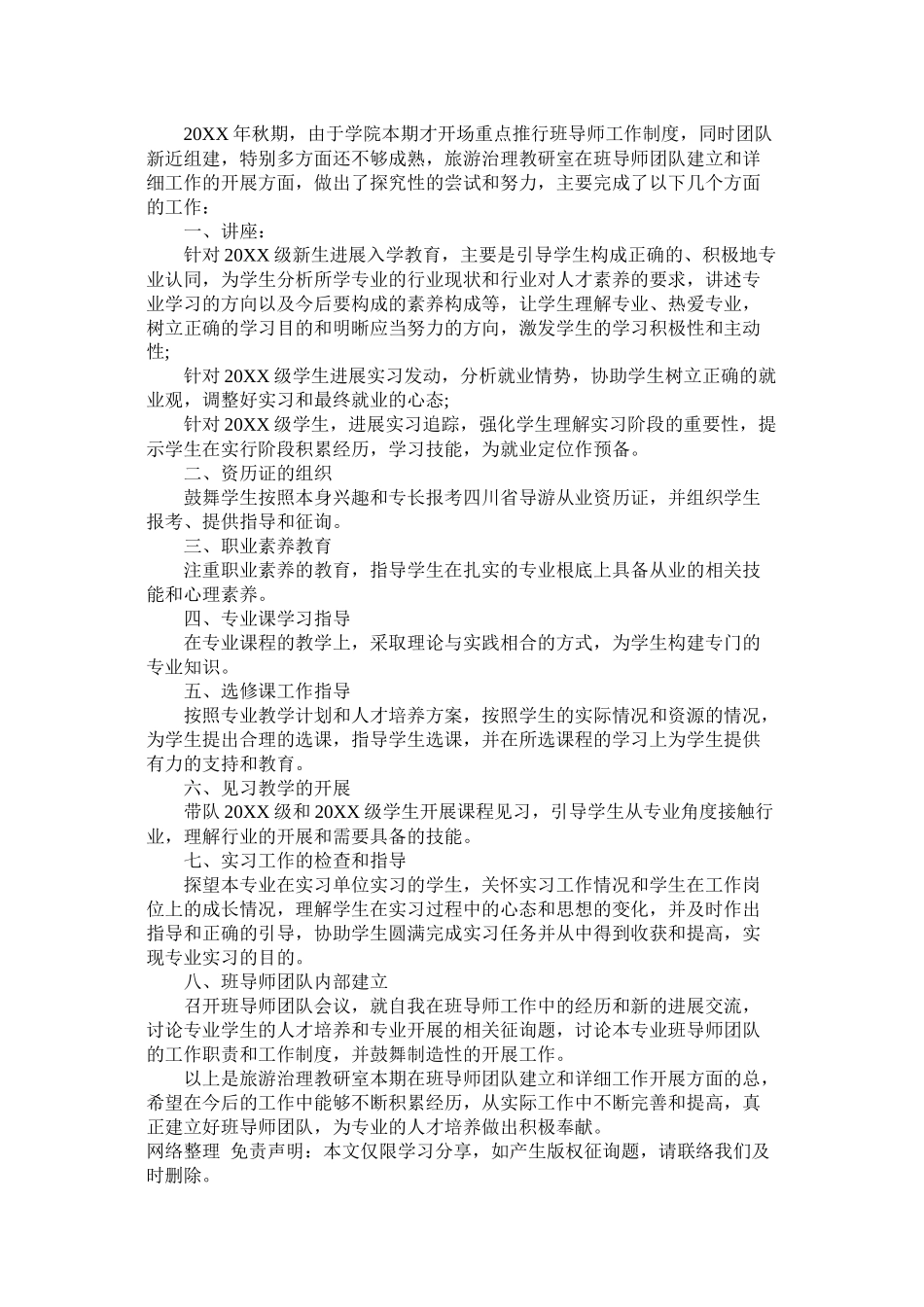 教师团队个人年度工作总结范文_第2页