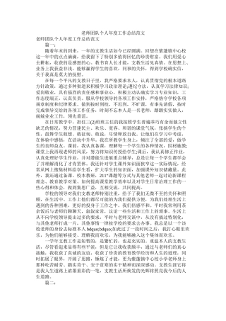 教师团队个人年度工作总结范文