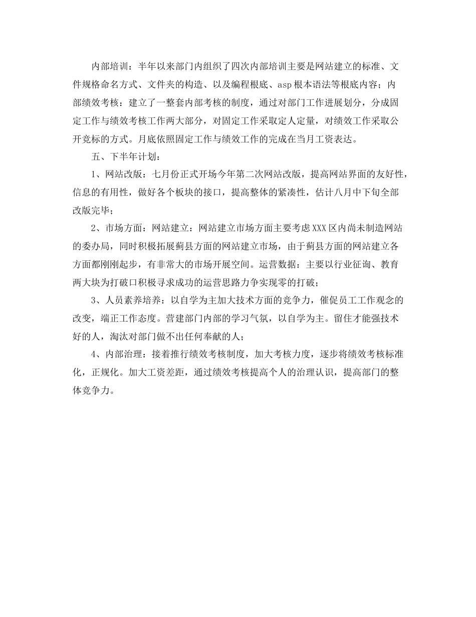 数据中心工作的自我参考总结（通用）_第2页