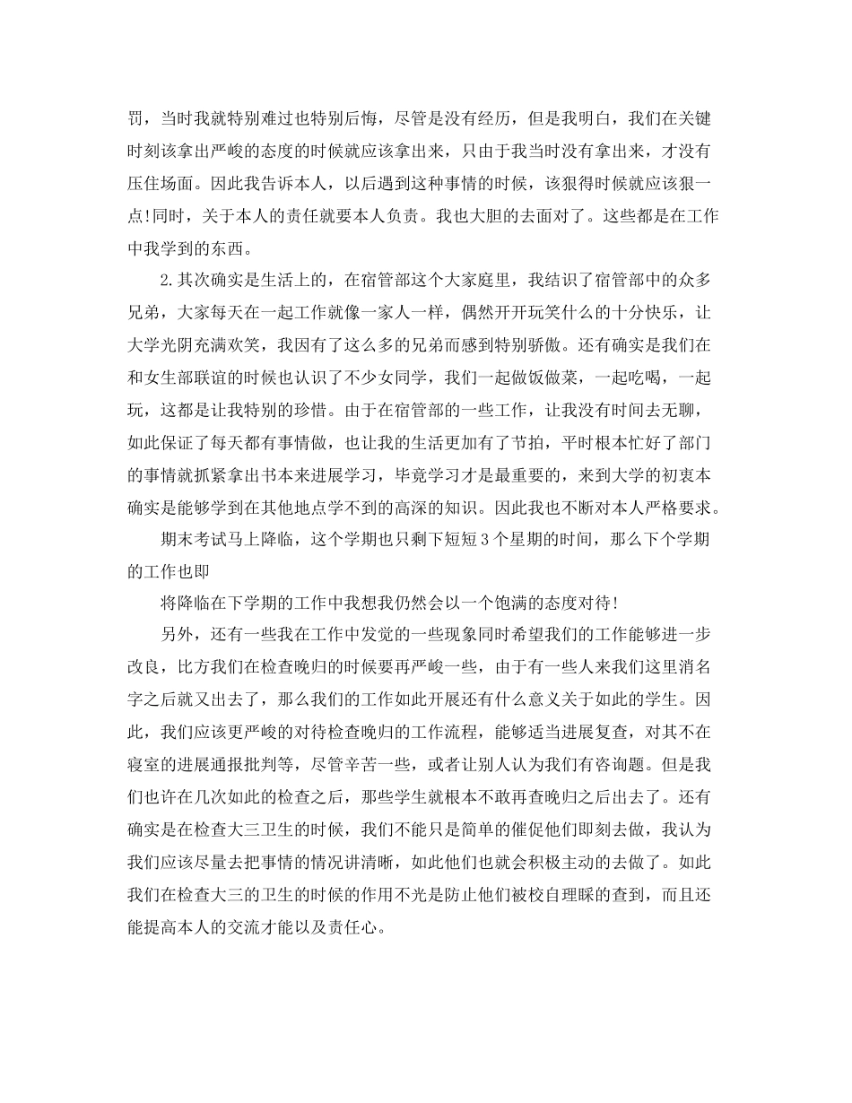 宿管部委员学期工作自我参考总结2)_第2页