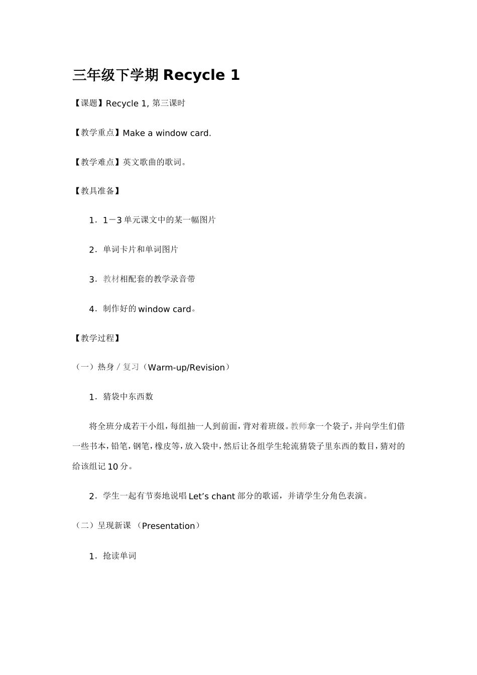 三年级下学期Recycle1_第1页