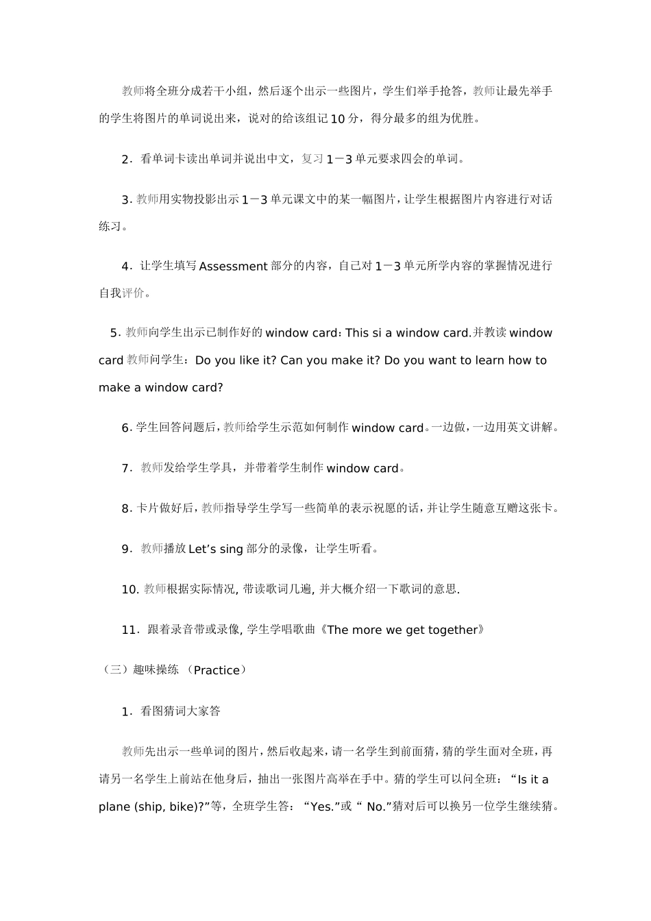 三年级下学期Recycle1_第2页