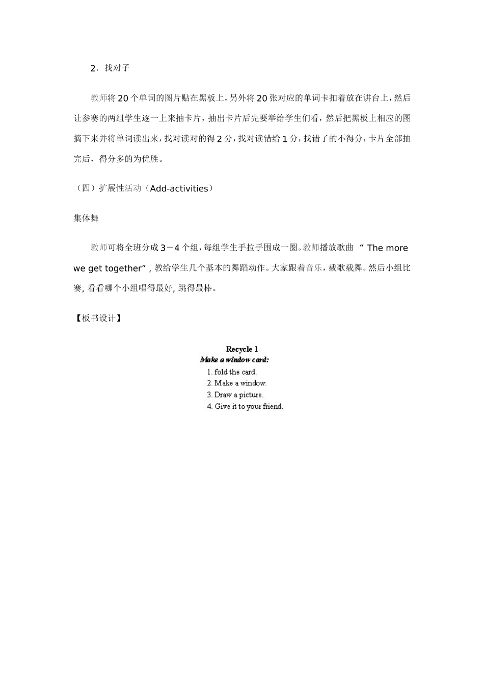 三年级下学期Recycle1_第3页