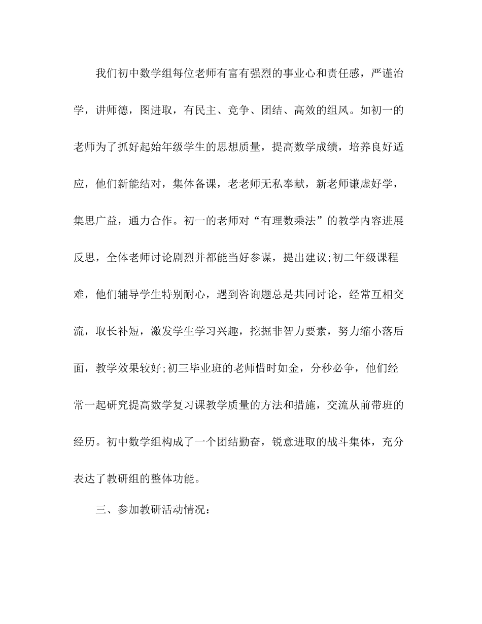 教研室教学工作参考总结（通用）_第2页