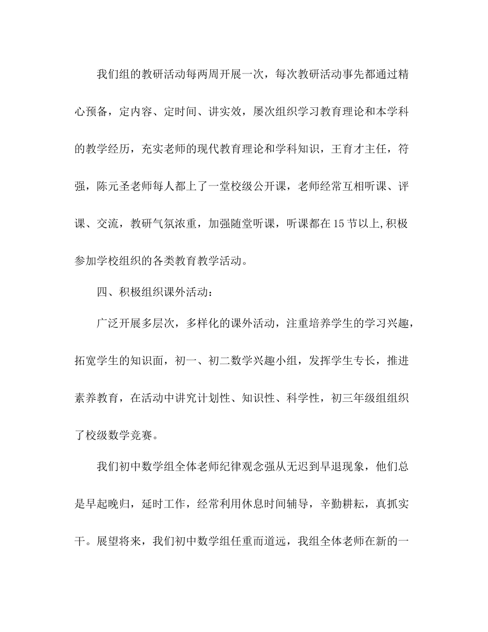 教研室教学工作参考总结（通用）_第3页