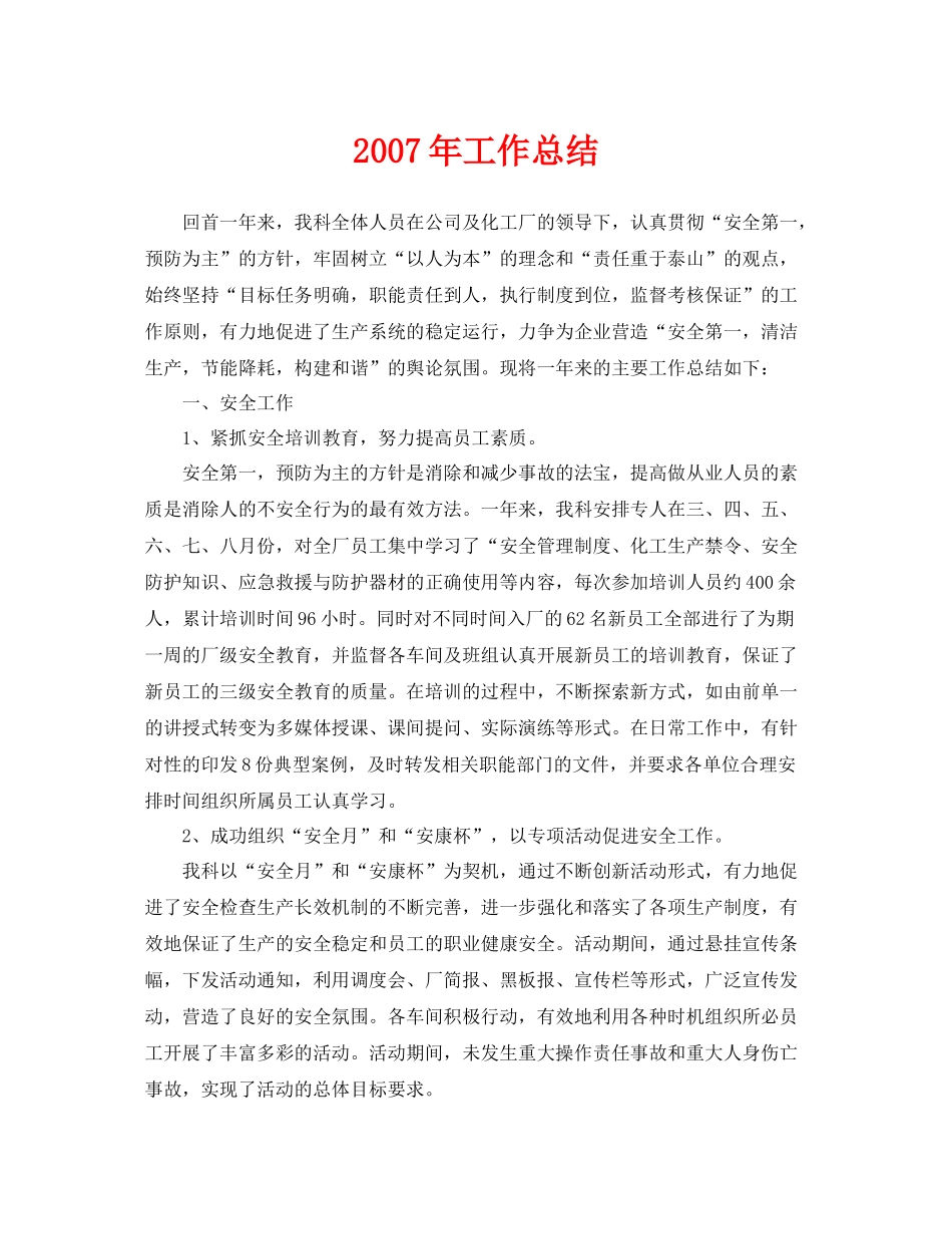 《安全管理文档》之年工作总结_第1页