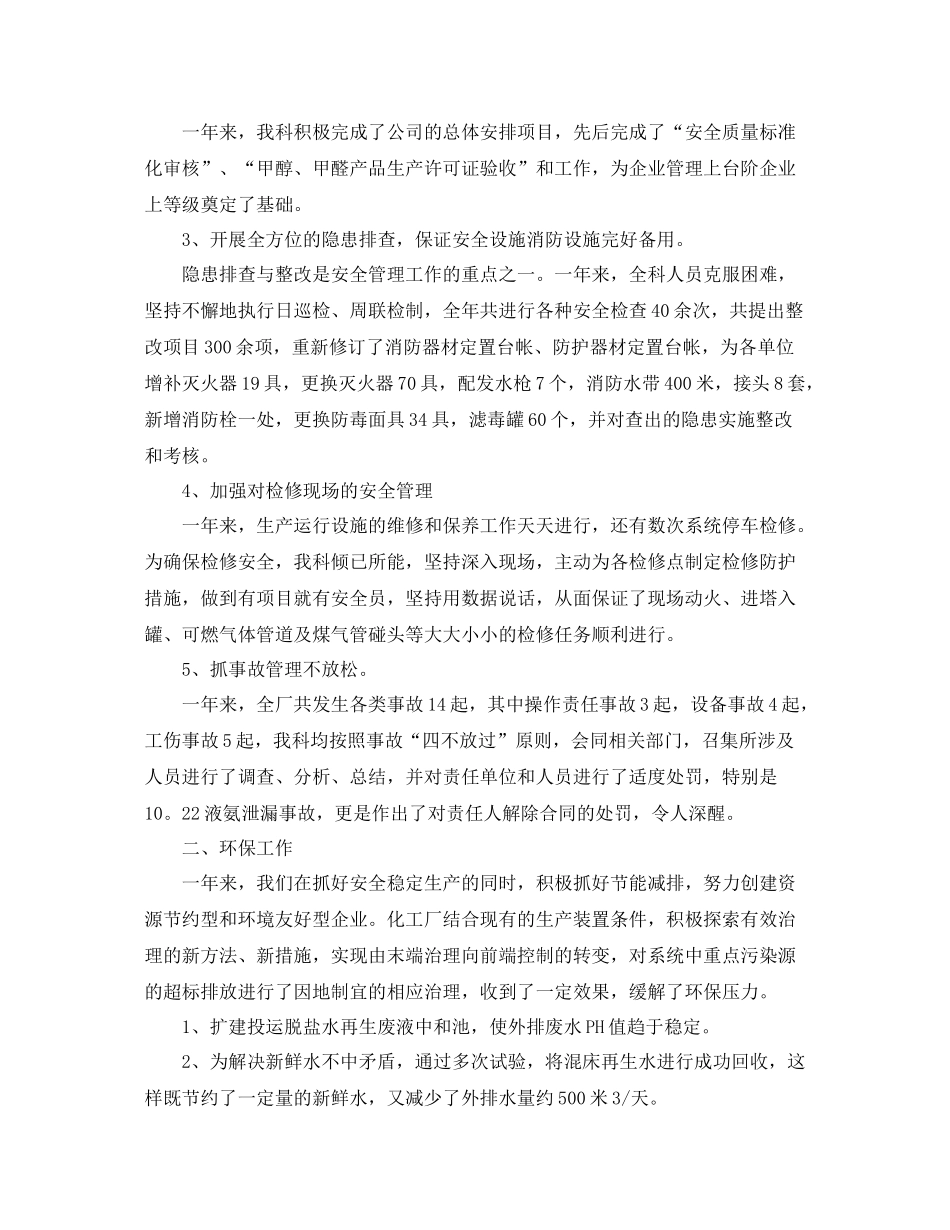 《安全管理文档》之年工作总结_第2页