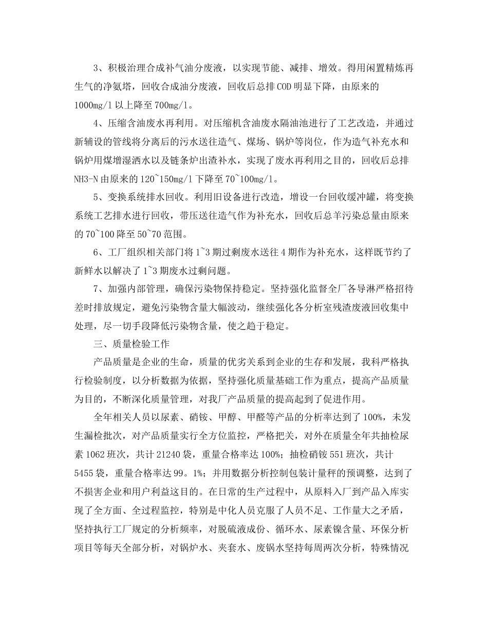 《安全管理文档》之年工作总结_第3页