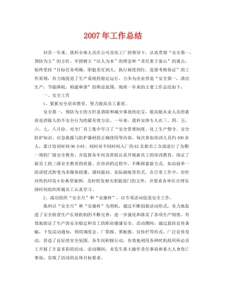《安全管理文档》之年工作总结