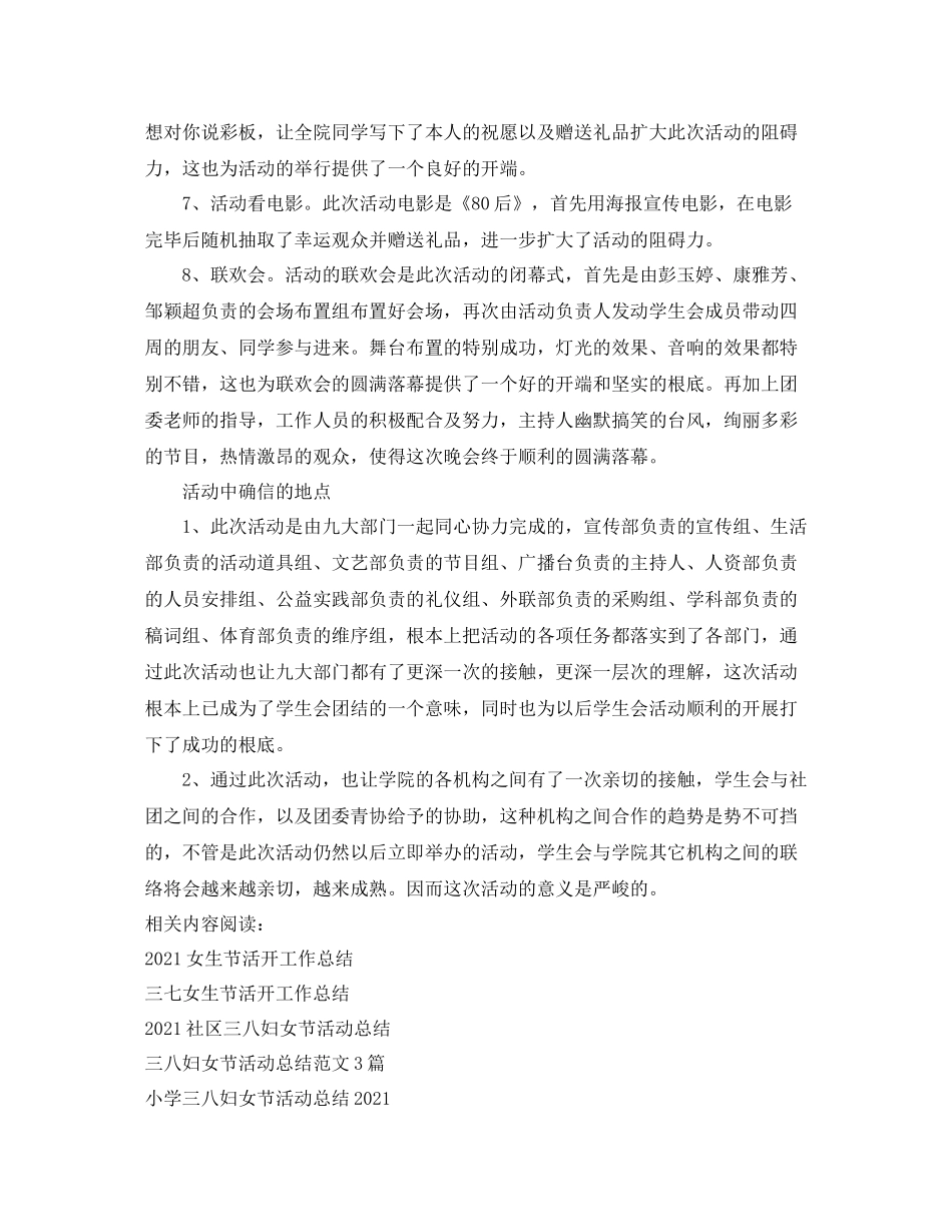 2021年工作参考总结女生节工作参考总结_第2页