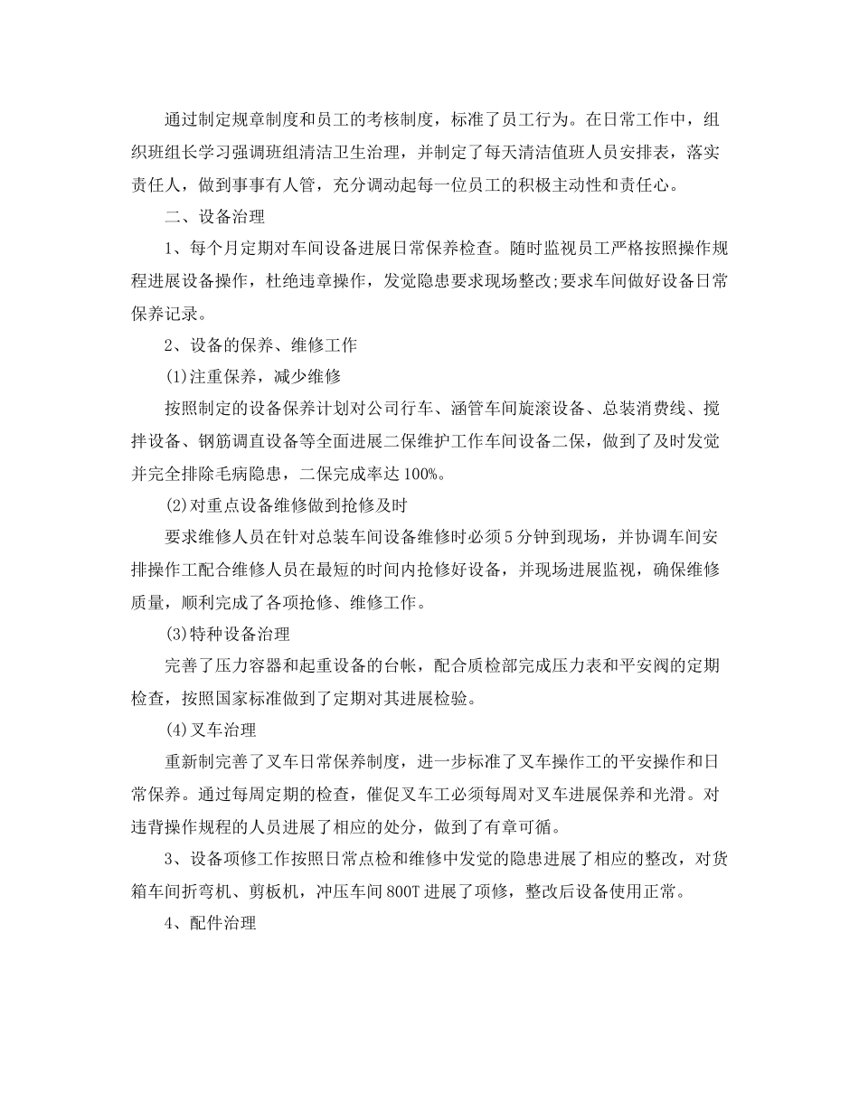 设备管理年终工作参考总结【5篇】_第3页