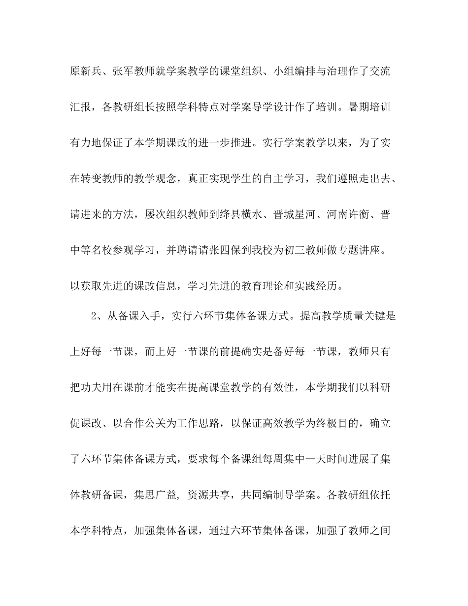 2021年冬学段教导处工作参考总结_第2页
