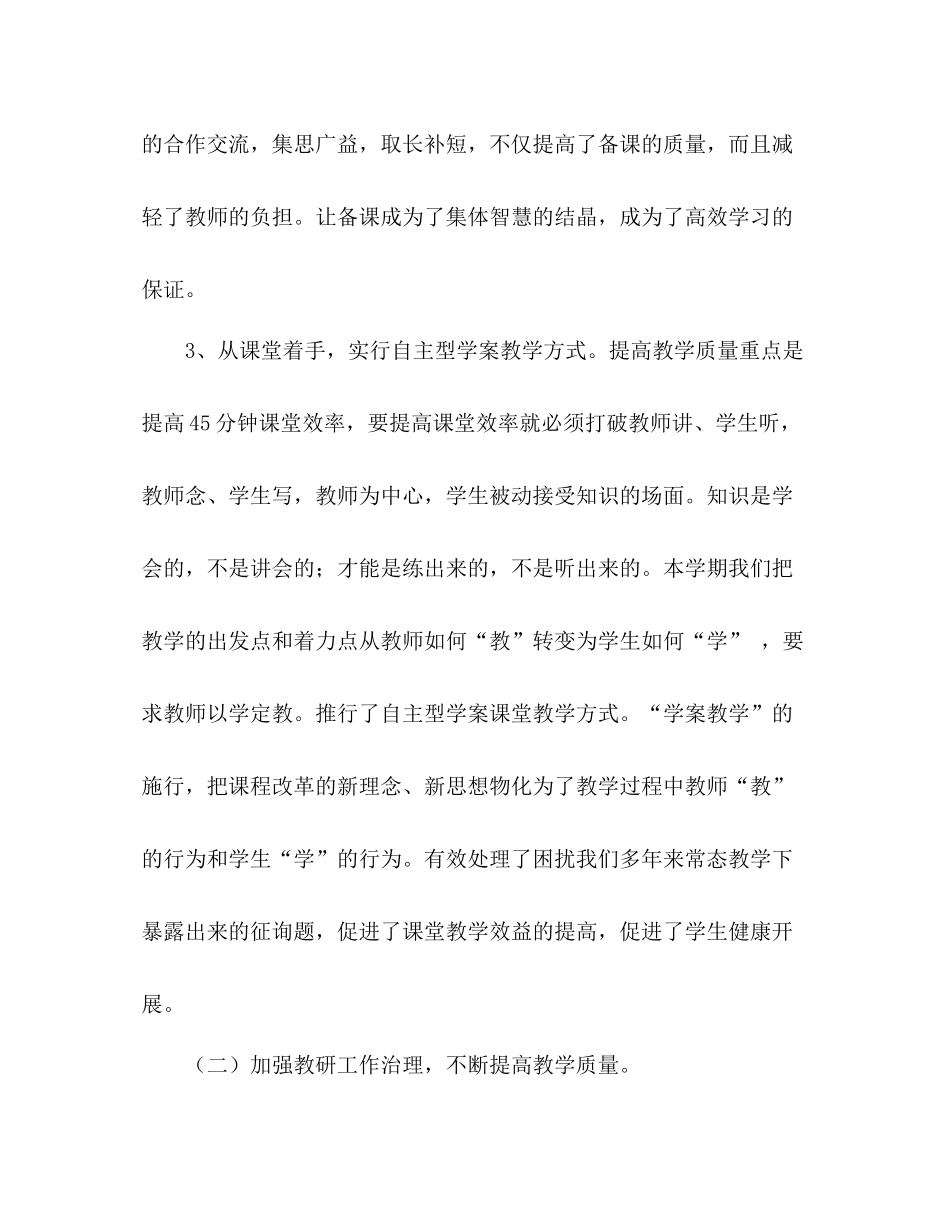 2021年冬学段教导处工作参考总结_第3页