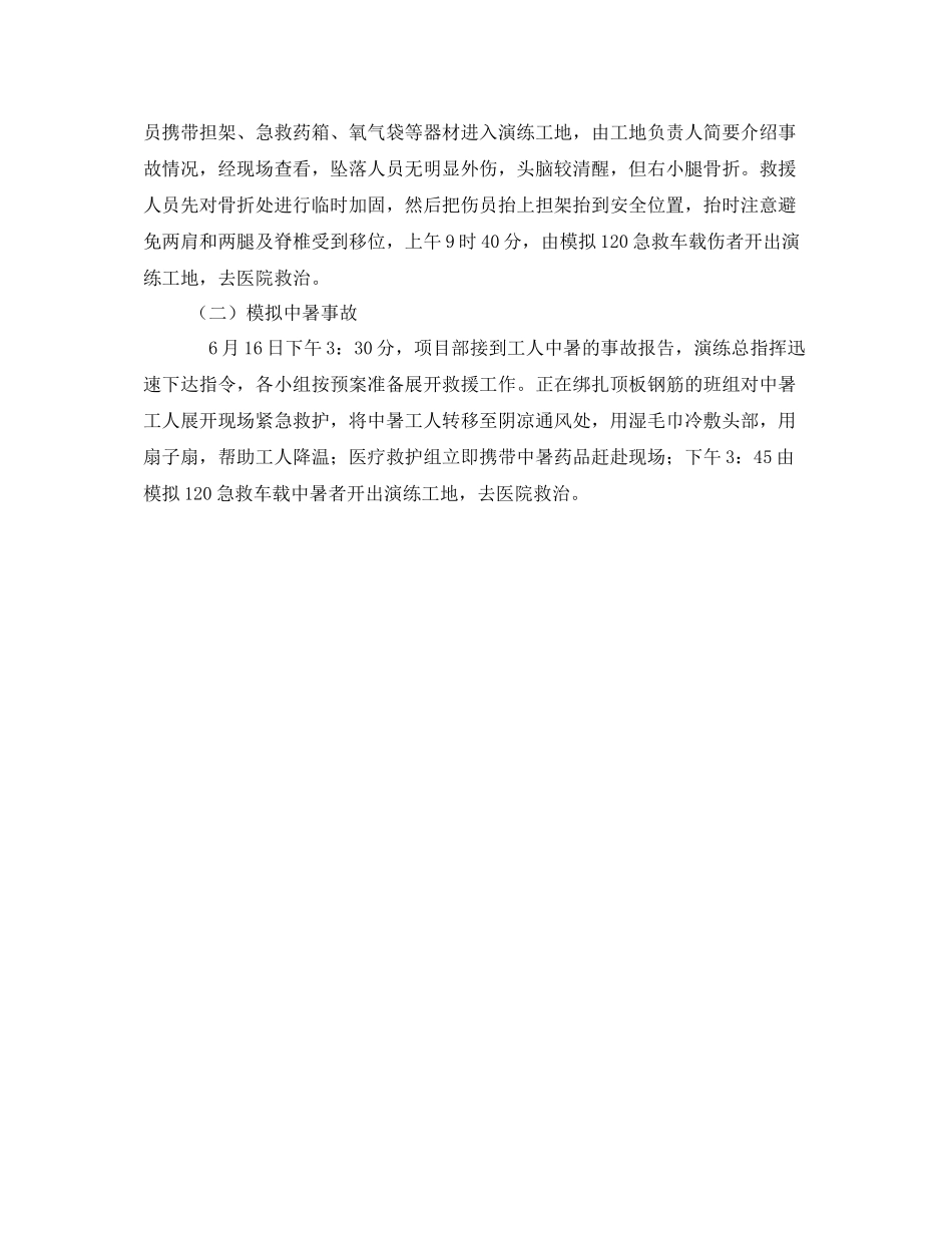 《安全管理文档》之安全生产应急救援预案演练总结_第2页