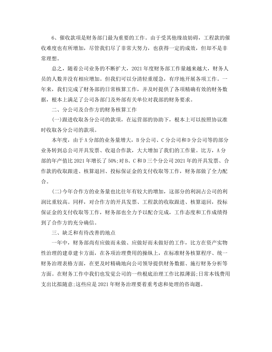2021年度工作参考总结财务年度工作参考总结（二篇）_第2页