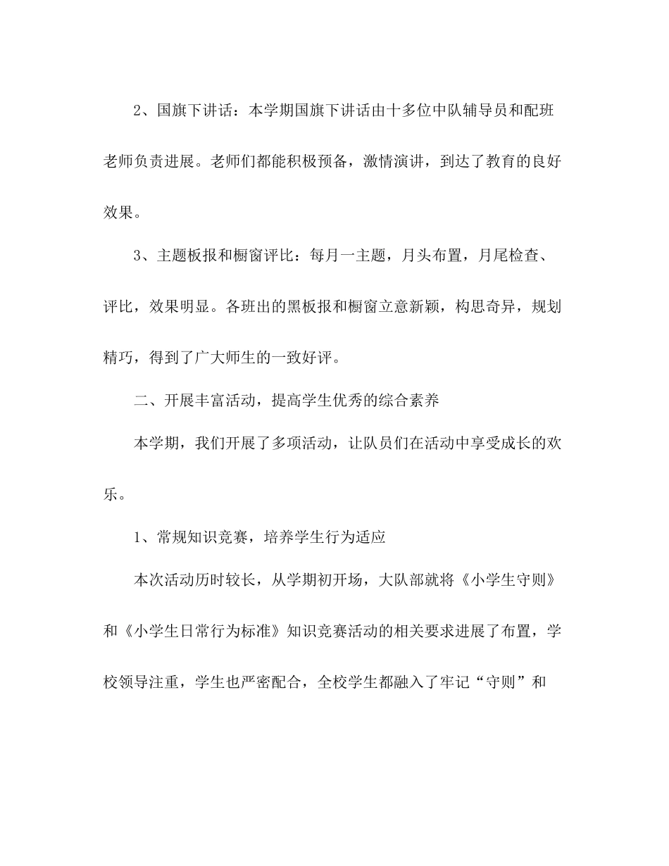 小学年少先队工作参考总结1)_第2页