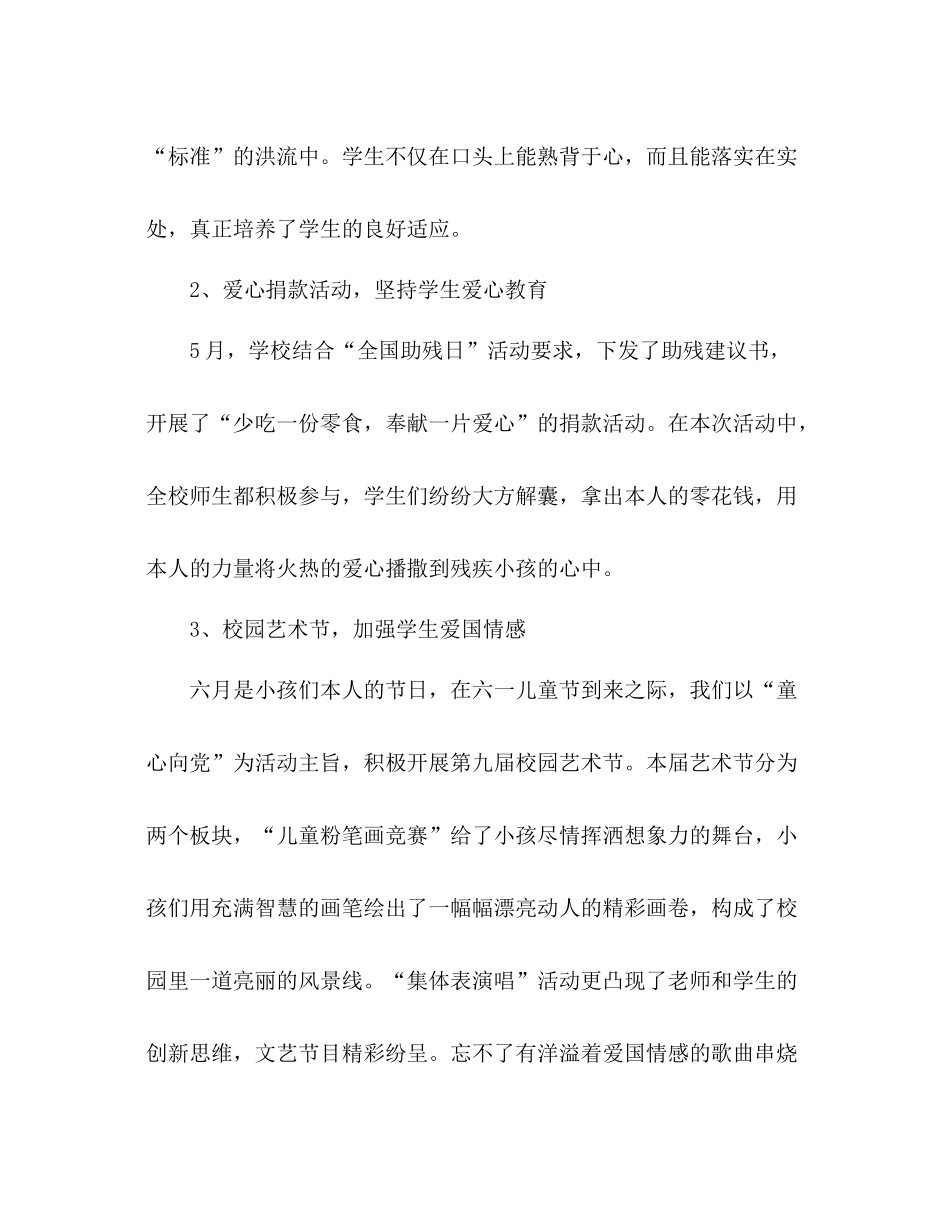 小学年少先队工作参考总结1)_第3页