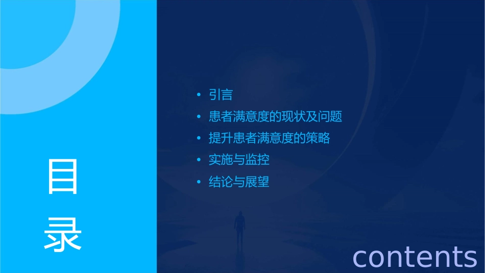 护理门诊患者满意度提升策略_第2页