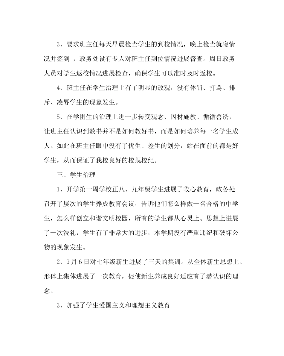 政教处范文第一学期德育处工作总结_第2页