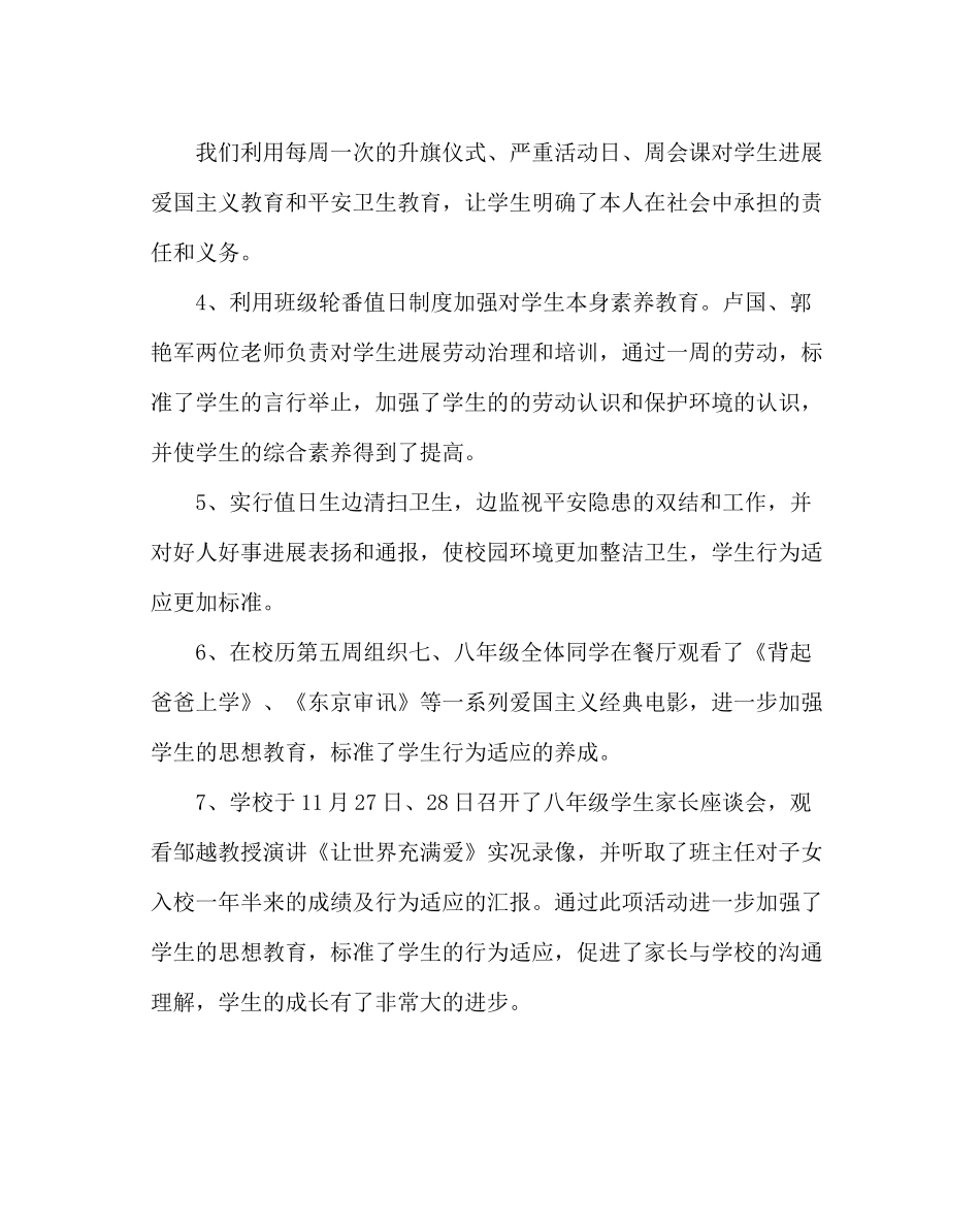 政教处范文第一学期德育处工作总结_第3页