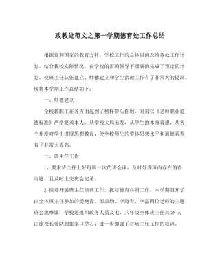 政教处范文第一学期德育处工作总结
