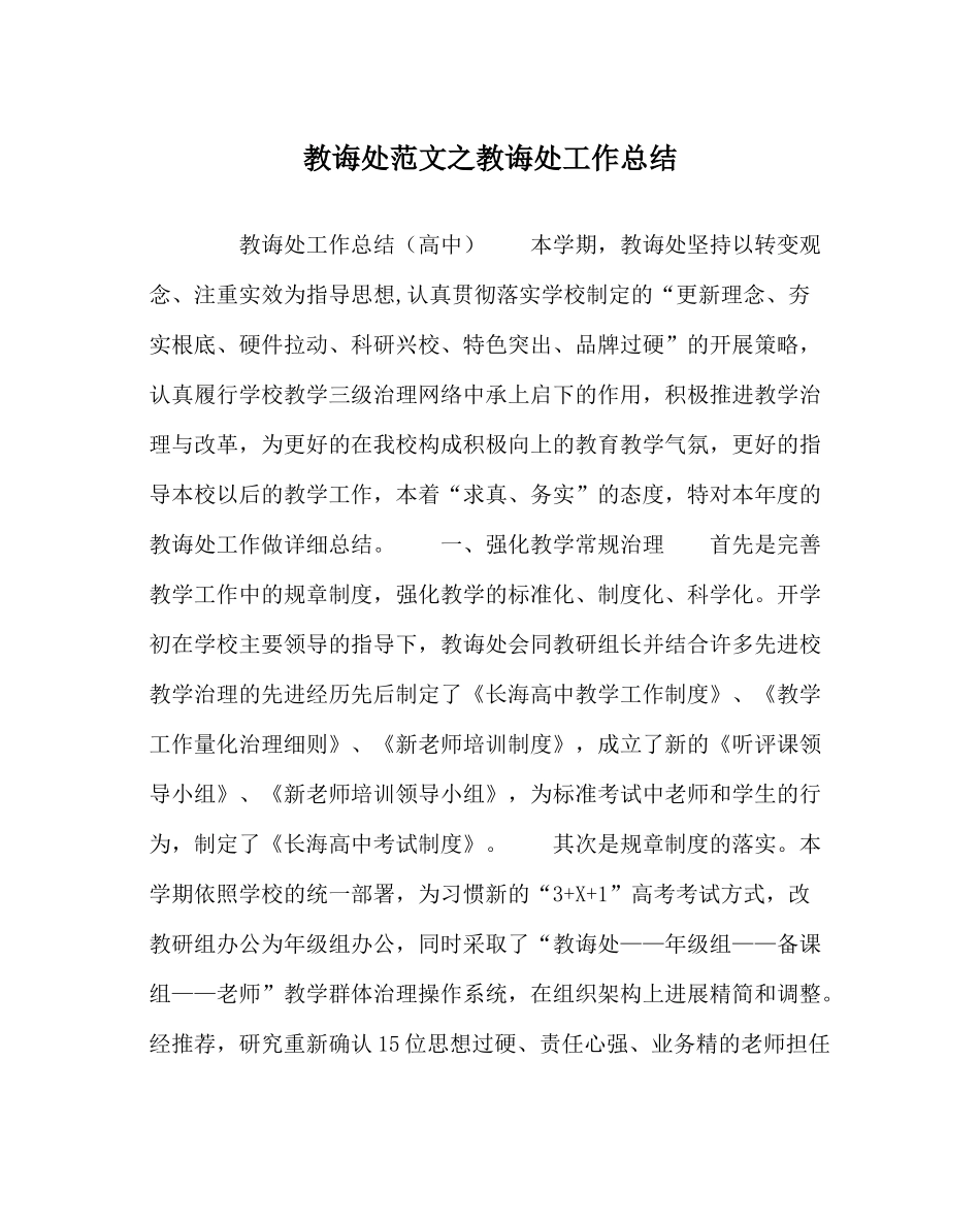 教导处范文教导处工作总结_第1页