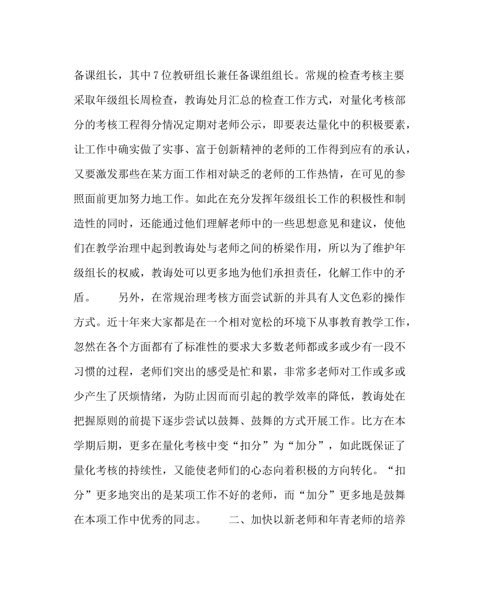 教导处范文教导处工作总结_第2页