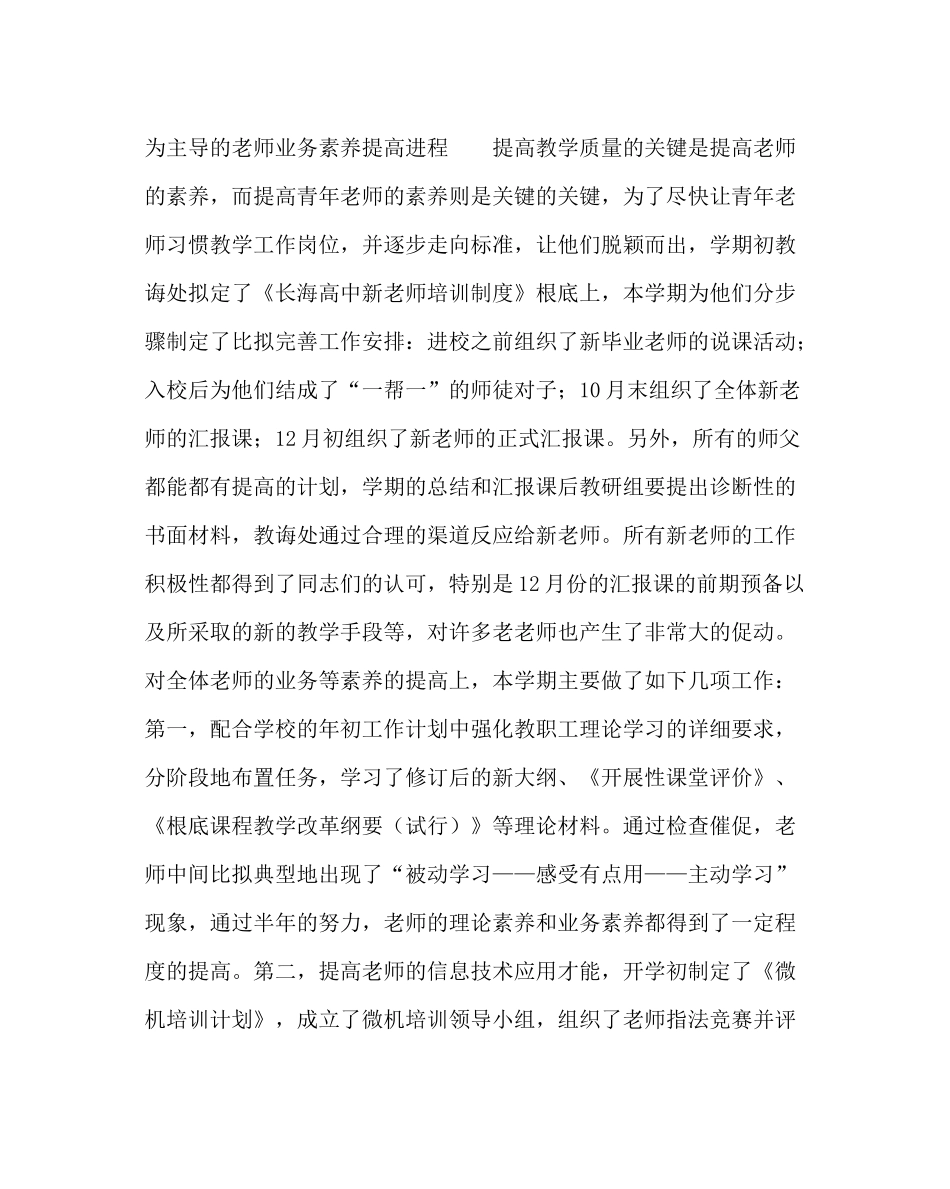 教导处范文教导处工作总结_第3页