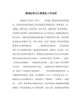 教导处范文教导处工作总结