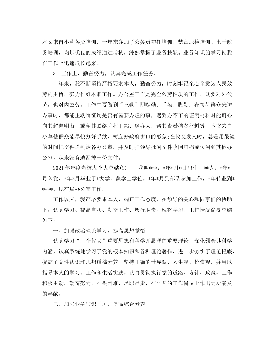 度考核表个人参考总结_第2页